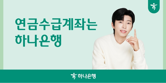 하나은행, 임영웅