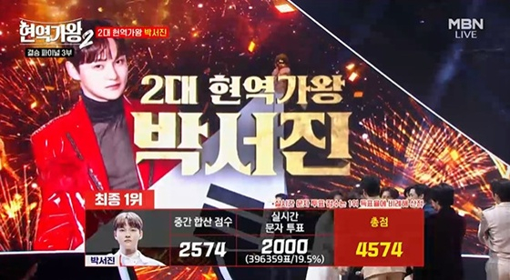 현역가왕2 박서진