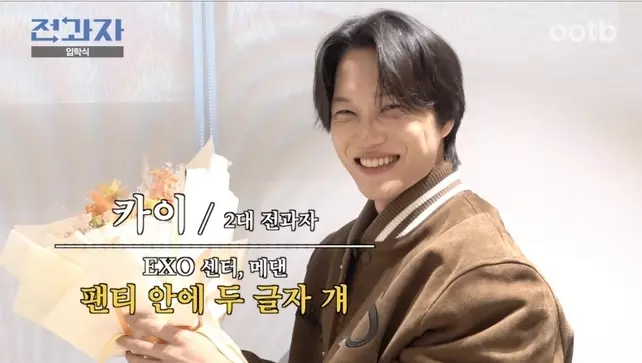 전과자 카이