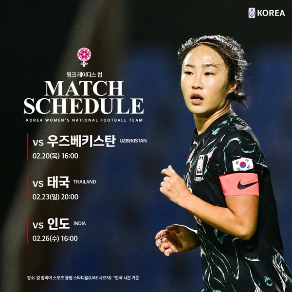 여자축구 국가대표팀