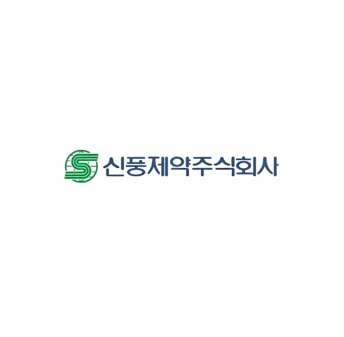 신풍제약주식회사 로고