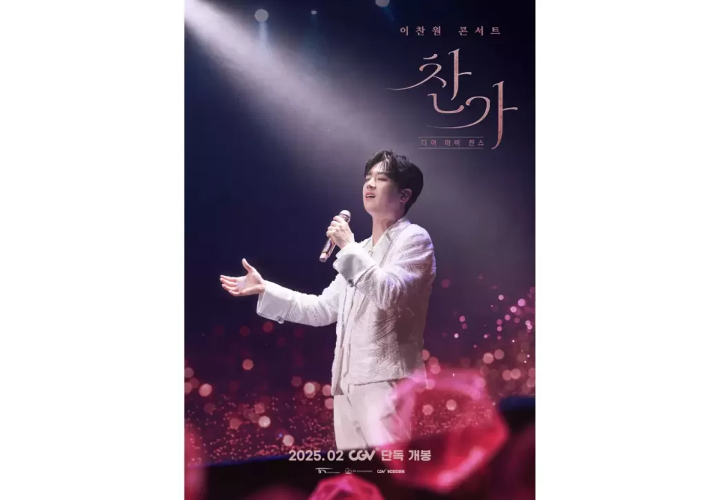이찬원의 '디어 마이 찬스'