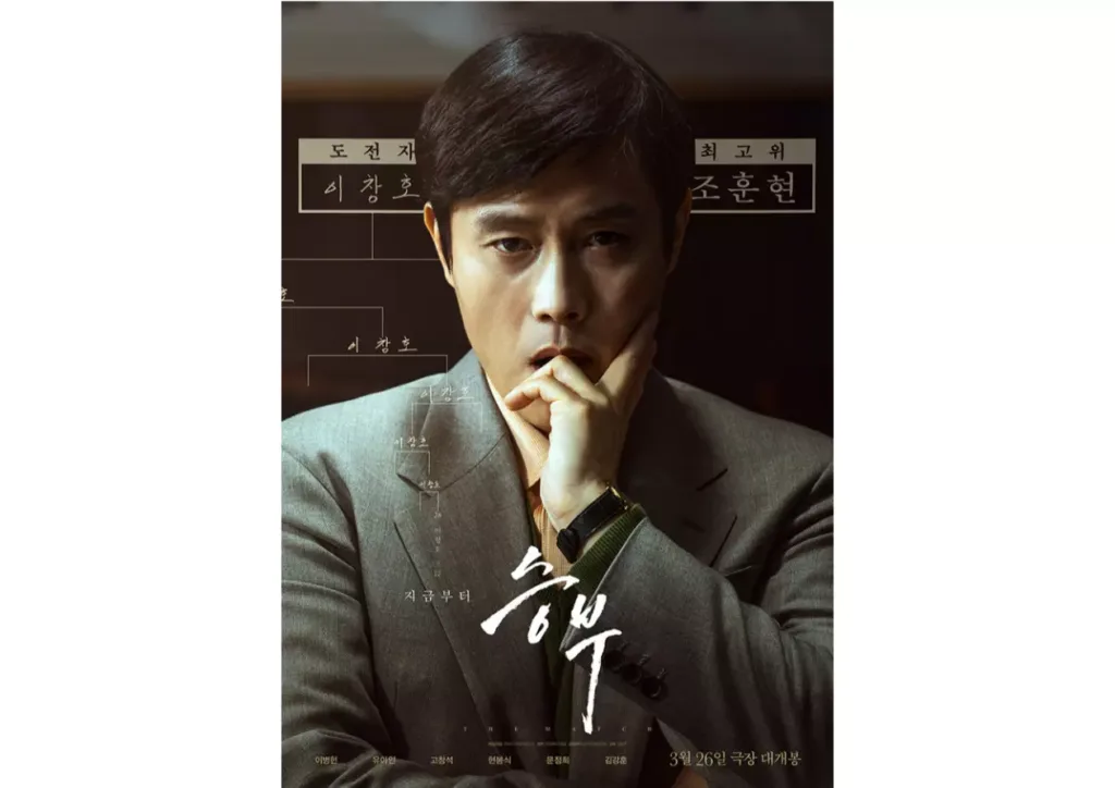영화 ‘승부’