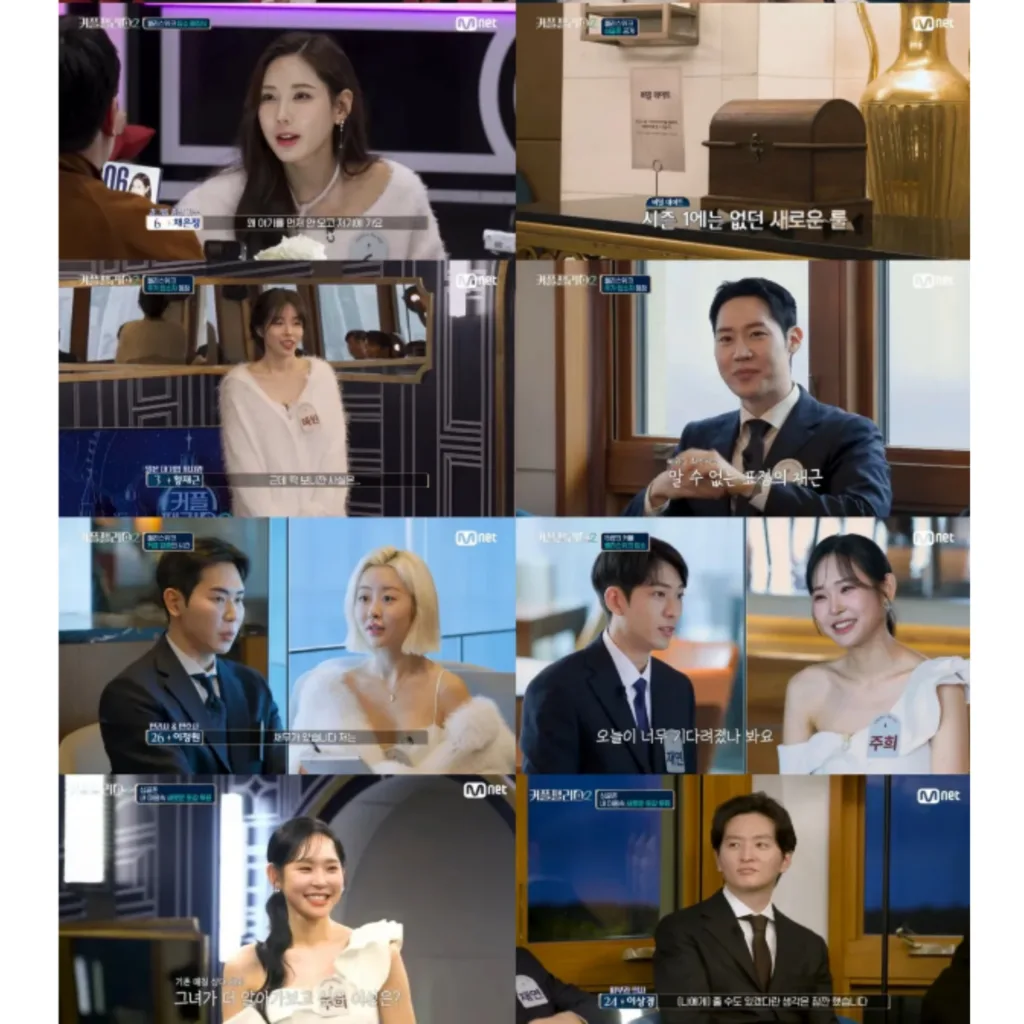 Mnet ‘커플팰리스2’