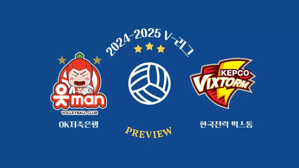 KOVO V리그 프리뷰
