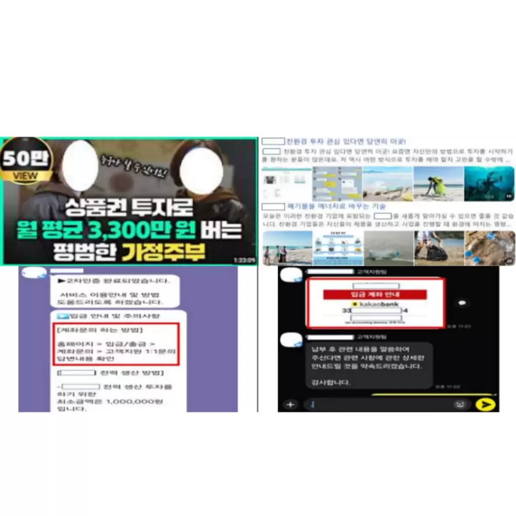 유사수신 피해