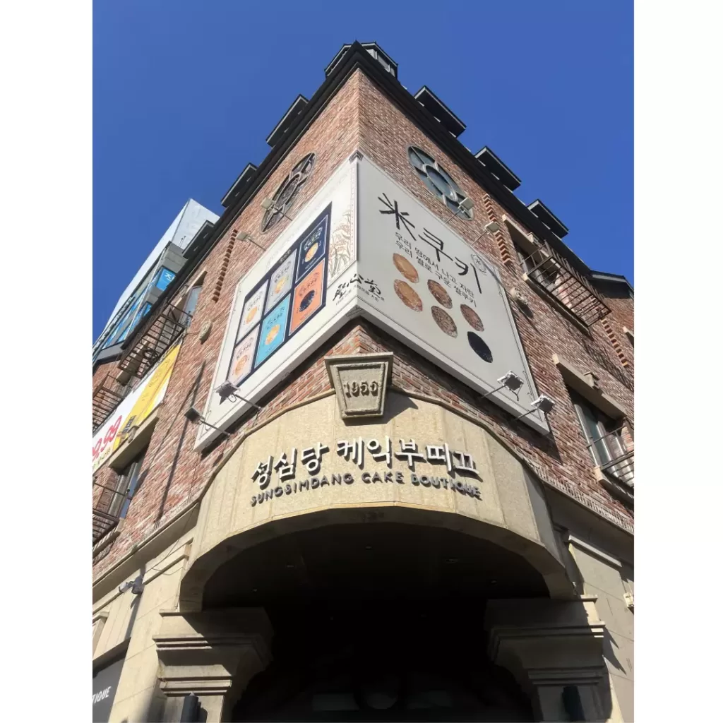 대전 성심당 케익부띠끄