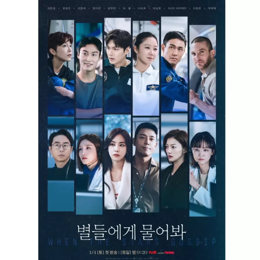 별들에게 물어봐 포스터