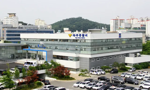 파주 경찰서