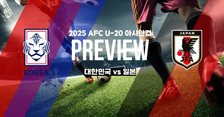 한일전 운명의 맞대결, AFC U-20 아시안컵 조 1위는 누구의 것?