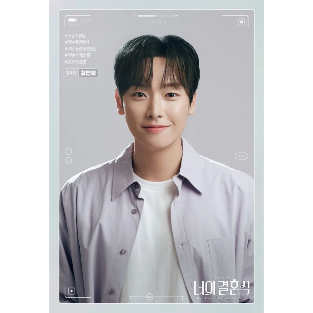 뮤지컬 너의 결혼식 김인성