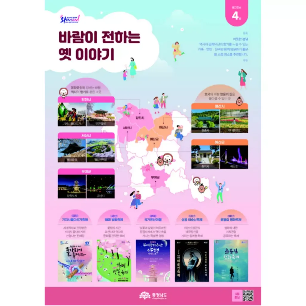 충남도 내 관광지 및 축제