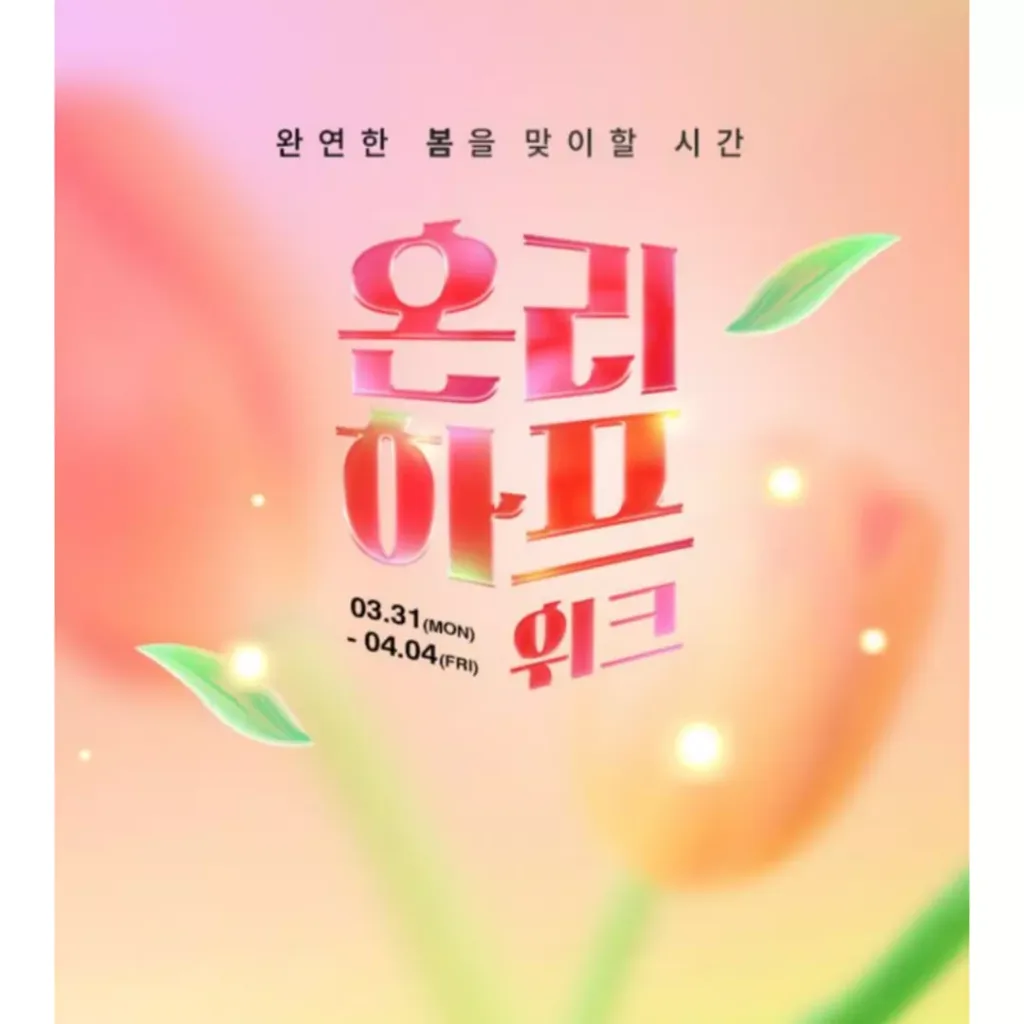 LF 하프클럽이 '온리 하프위크'를 진행한다.