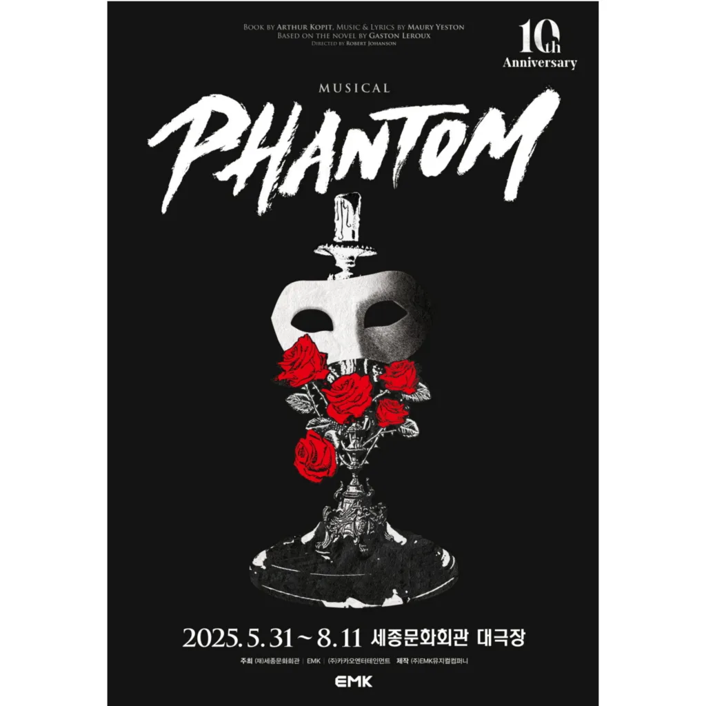 뮤지컬 팬텀