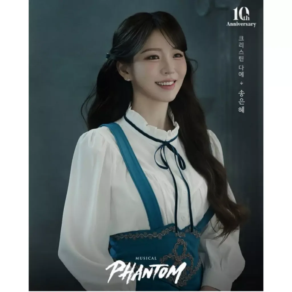 뮤지컬 팬텀 10주년 기념 공연 송은혜