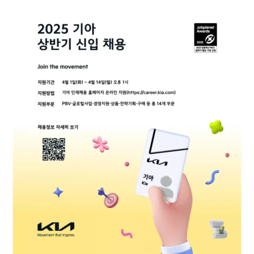 2025년 상반기 대졸 신입사원 채용