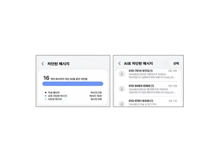 삼성전자 스마트폰, AI 기반 악성 메시지 차단 기능 적용