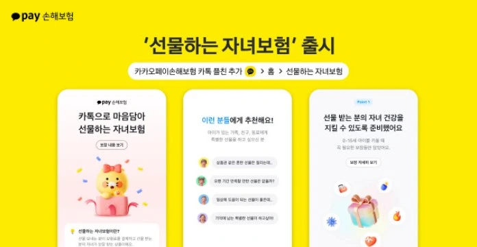 선물하는 자녀보험