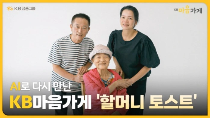 KB마음가게 할머니 토스트