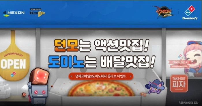 던전앤파이터 모바일