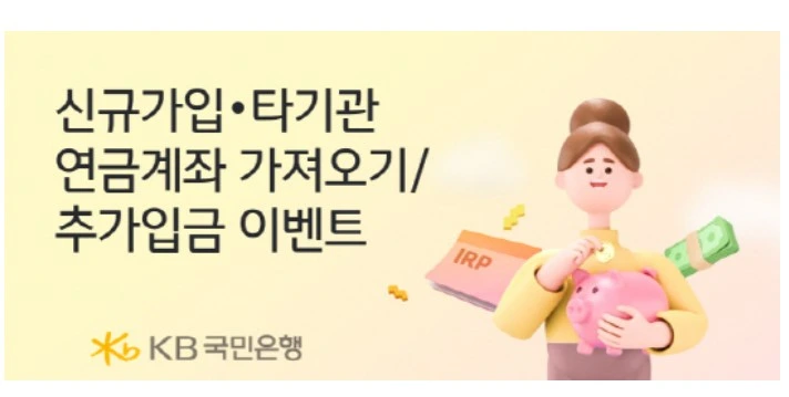 KB국민은행 쿠폰 증정