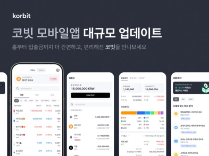 코빗 모바일 앱