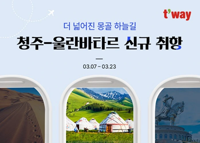 티웨이항공