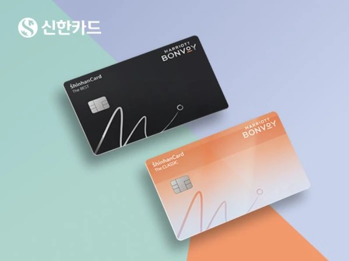 메리어트 본보이 신한카드