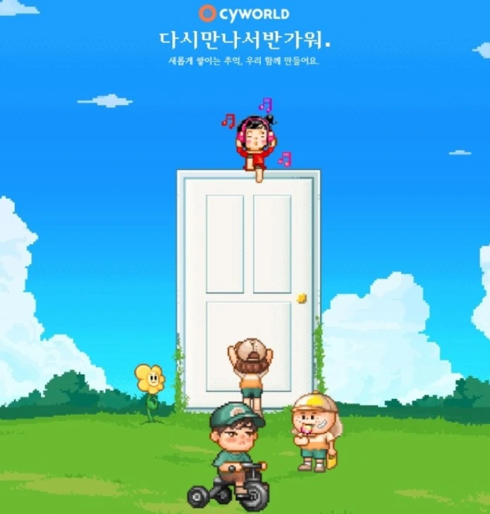 싸이월드