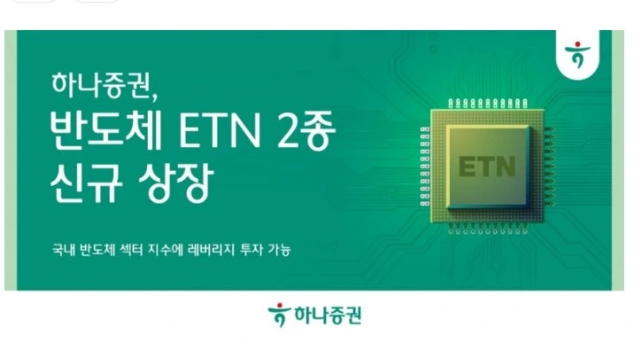 하나증권 반도체
