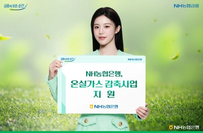 NH농협은행 농업 탄소배출권