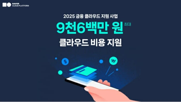 네이버클라우드 금융 클라우드