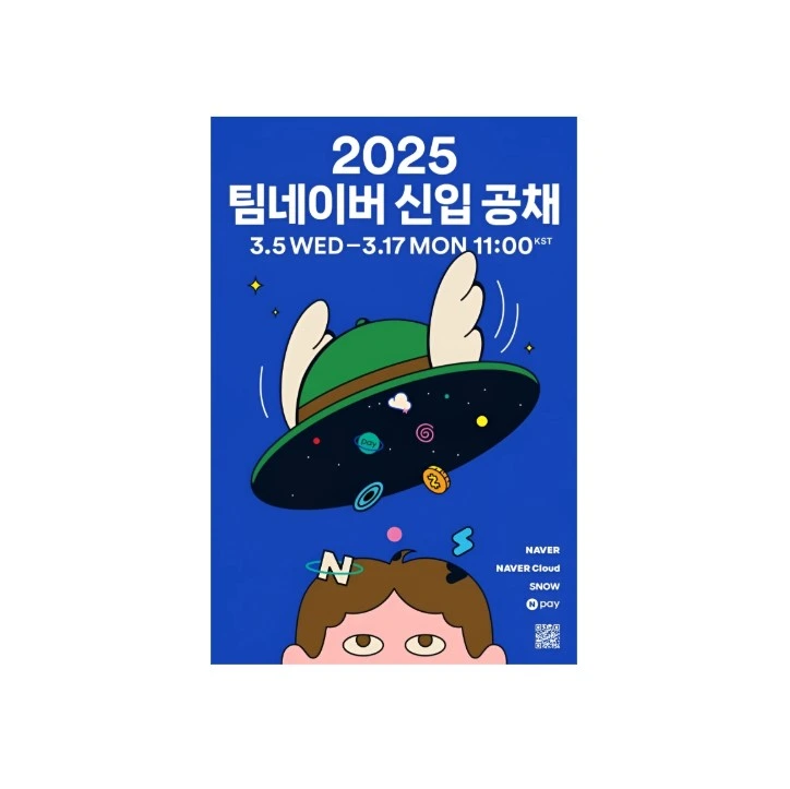 네이버 2025년
