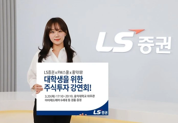 LS증권 20일