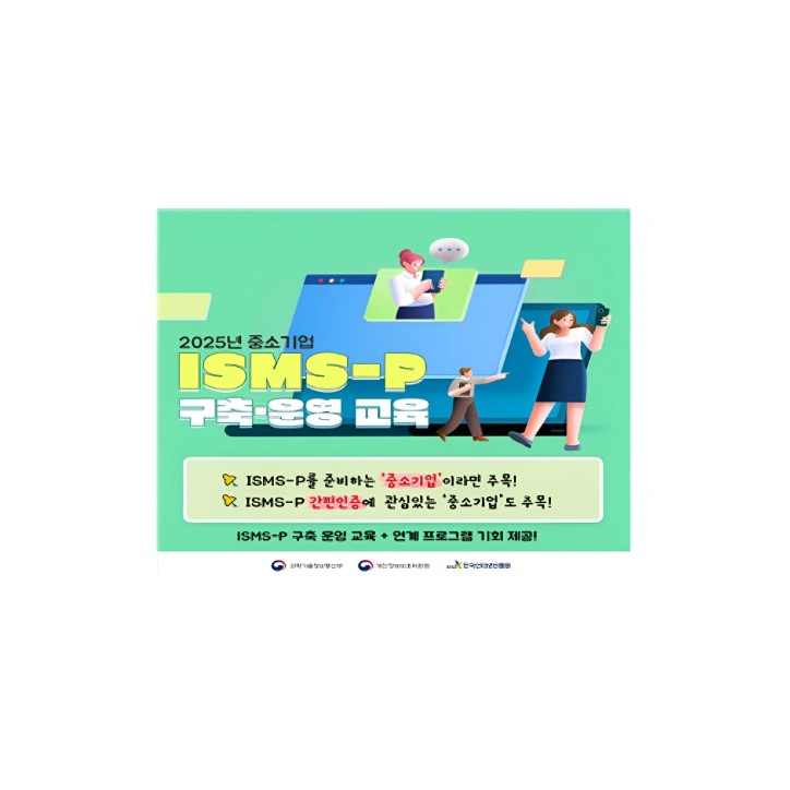 ISMS-P
