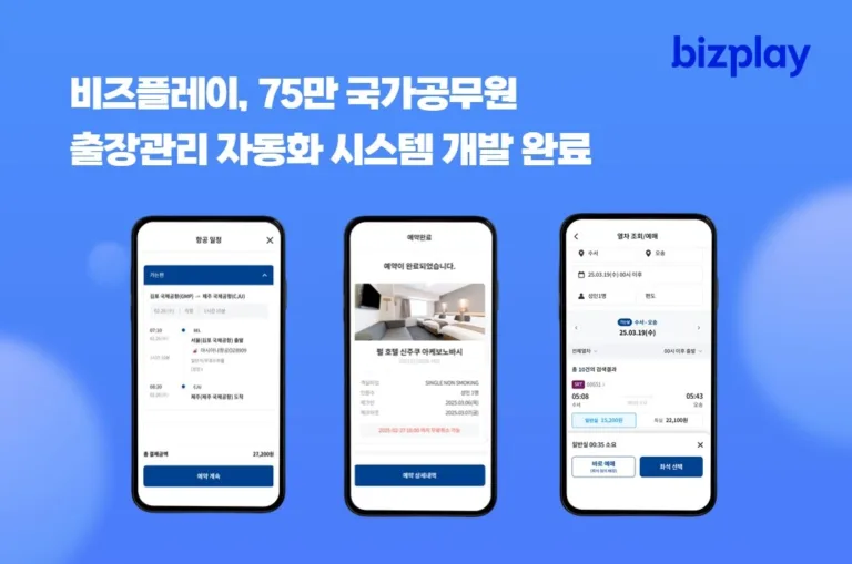 비즈플레이