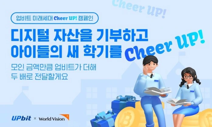 업비트 월드비전