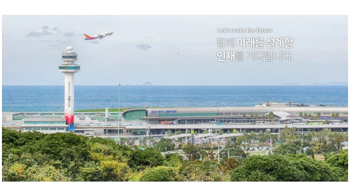 한국공항공사