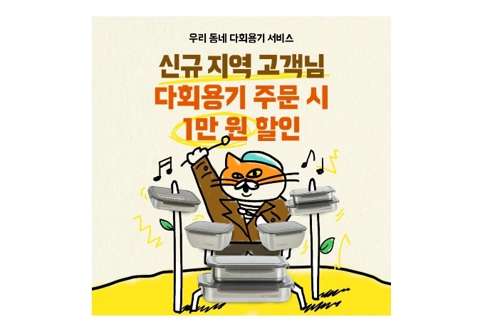 다회용기