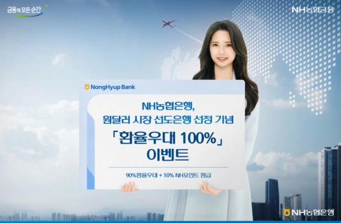 NH농협은행 이벤트