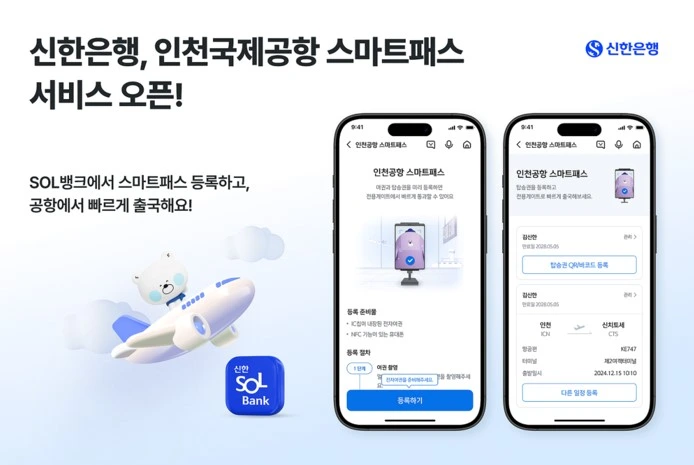 신한 SOL뱅크
