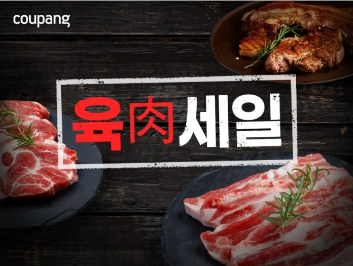 쿠팡 한우