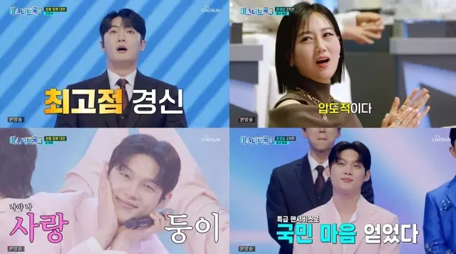 미스터트롯3