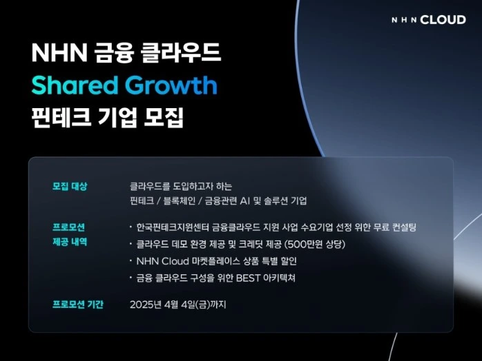NHN클라우드 금융 클라우드