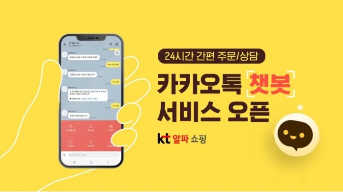 KT알파 쇼핑