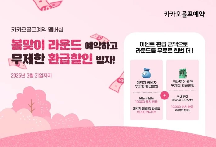 2025 멤버십 봄 축제