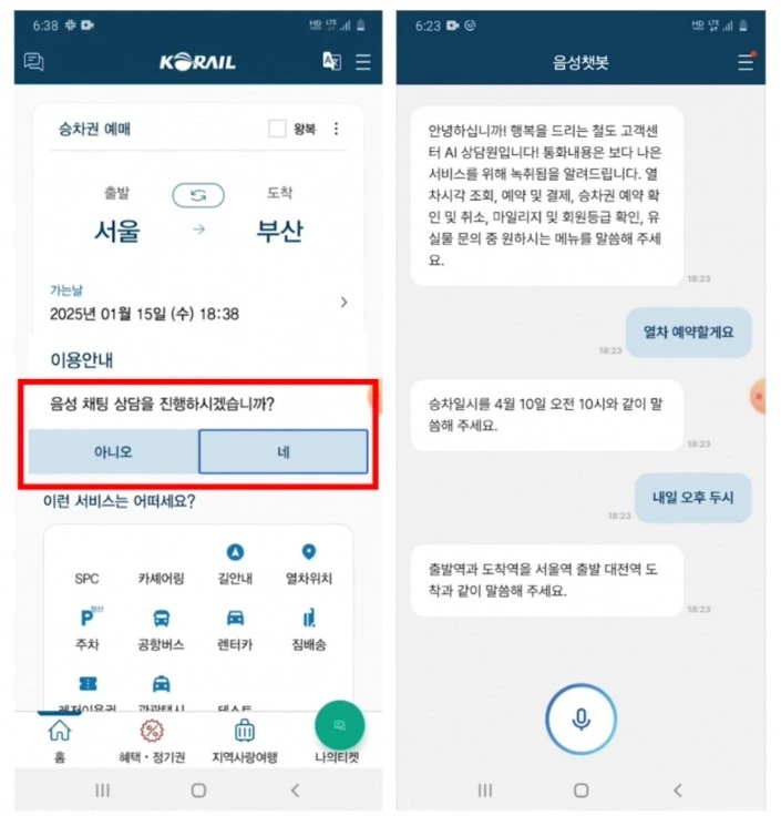마음AI 코레일