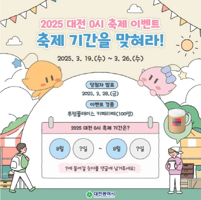 대전 0시 축제