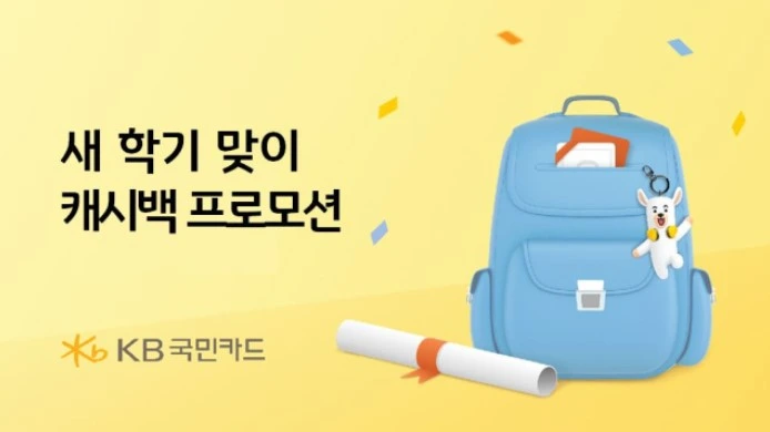 캐시백 이벤트
