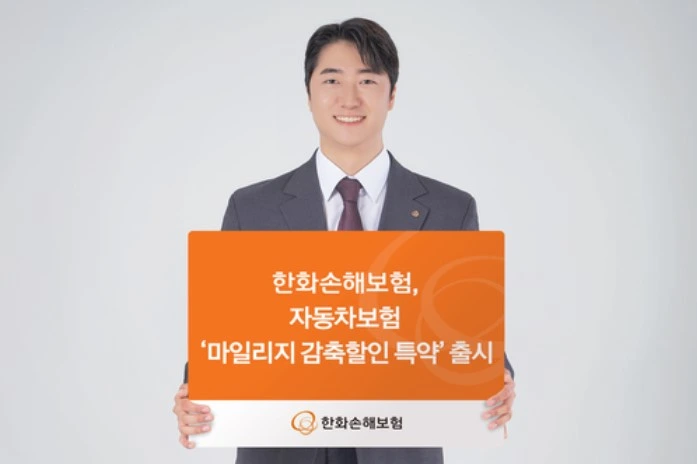 개인용 마일리지 감축할인 특약